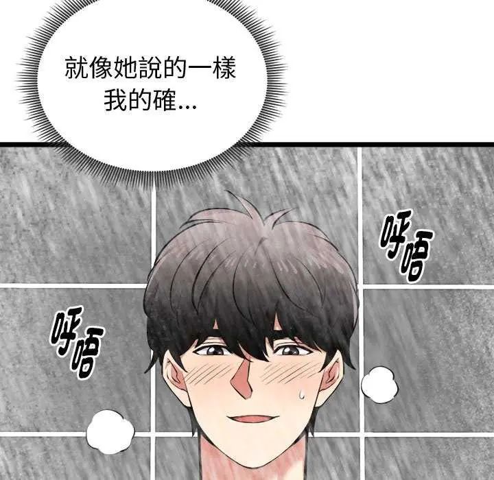 启动復仇系统第24話