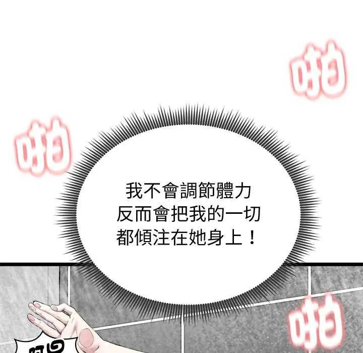 启动復仇系统第24話