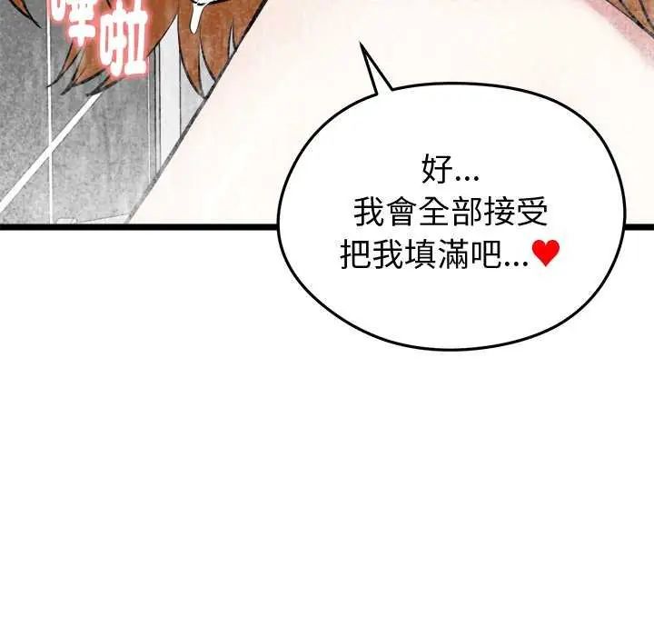 启动復仇系统第24話