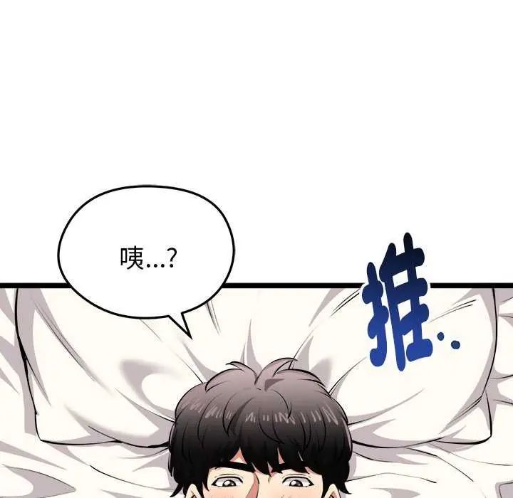 启动復仇系统第24話