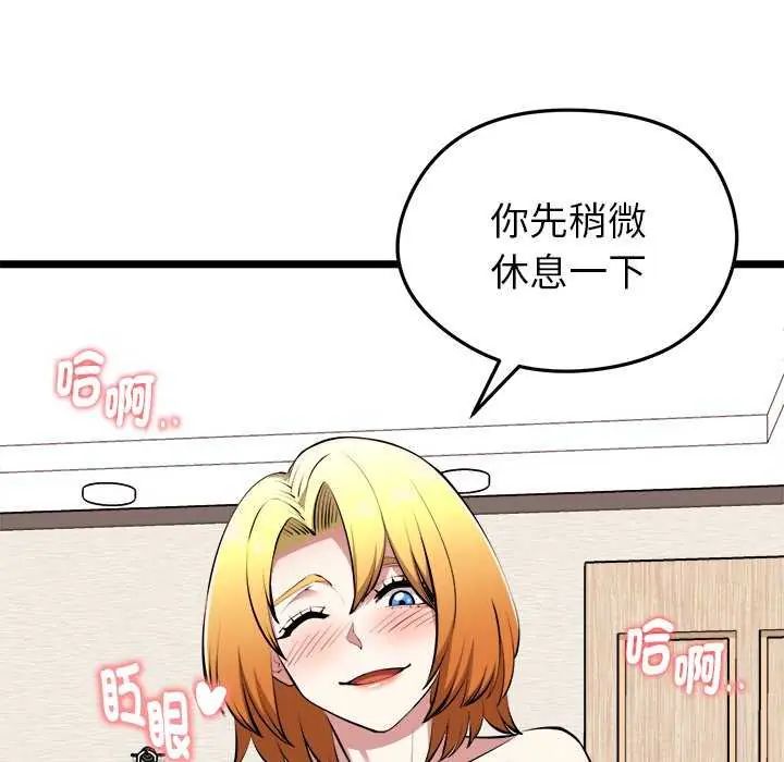 启动復仇系统第24話