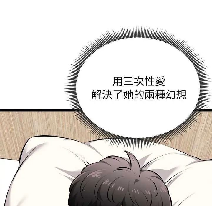 启动復仇系统第24話