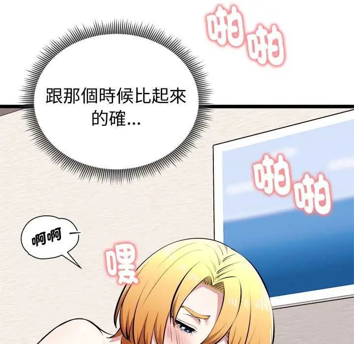 启动復仇系统第24話