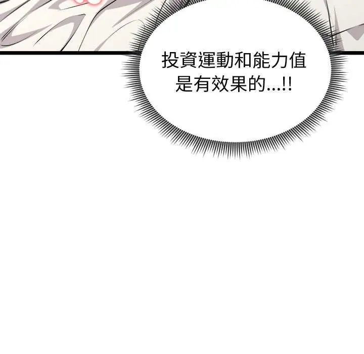 启动復仇系统第24話