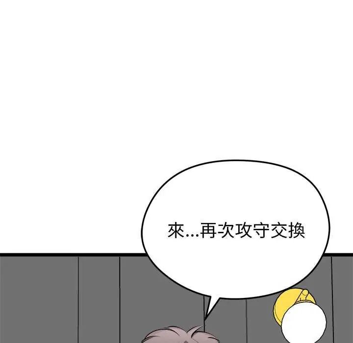 启动復仇系统第24話