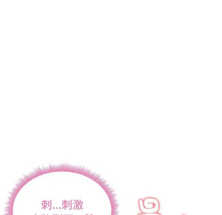 启动復仇系统第24話