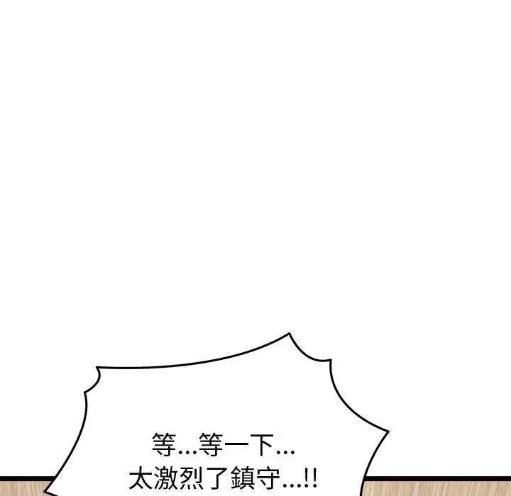 启动復仇系统第24話