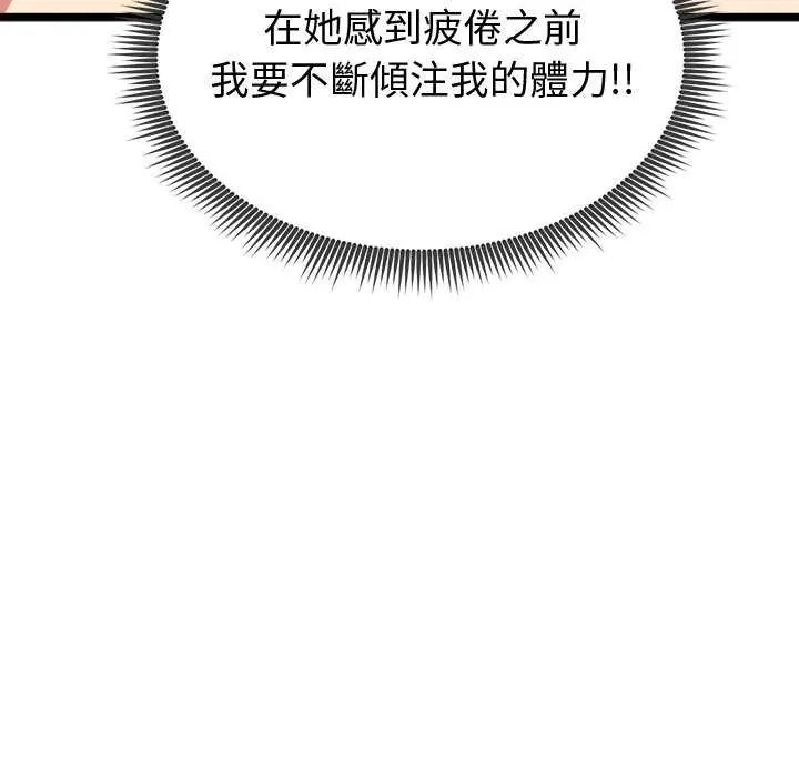 启动復仇系统第24話