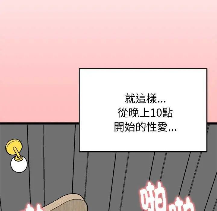 启动復仇系统第24話