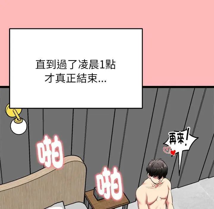 啟動復仇系統第24話