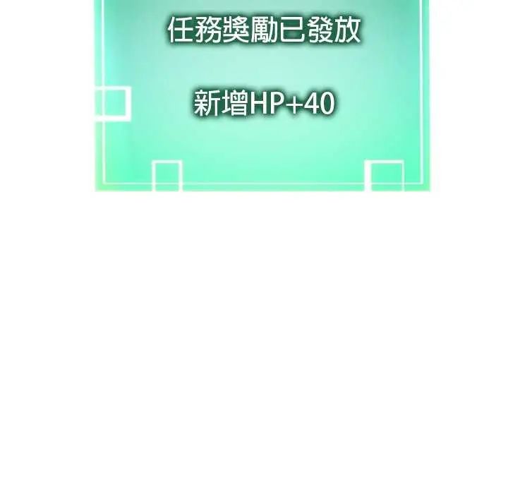 启动復仇系统第24話
