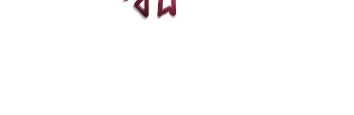 人妻回春馆第6話-還想要「加時服務」&hearts;