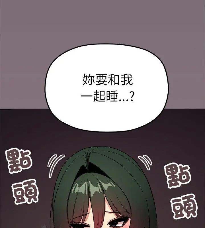 缺德邻居难相处第86話