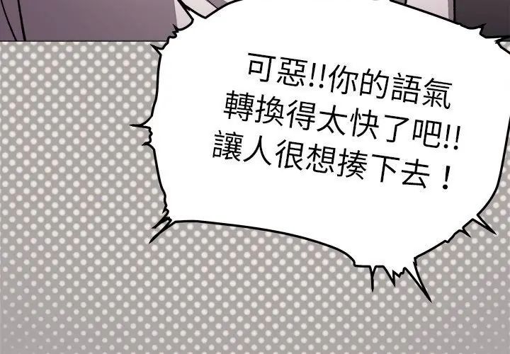 缺德邻居难相处第86話