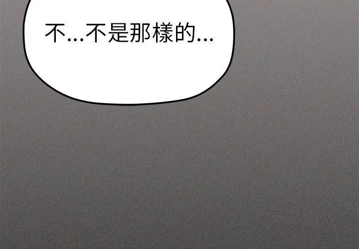 缺德邻居难相处第86話
