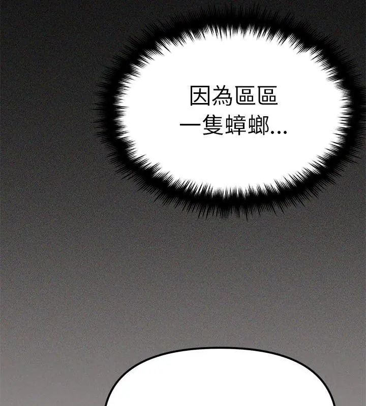 缺德邻居难相处第86話