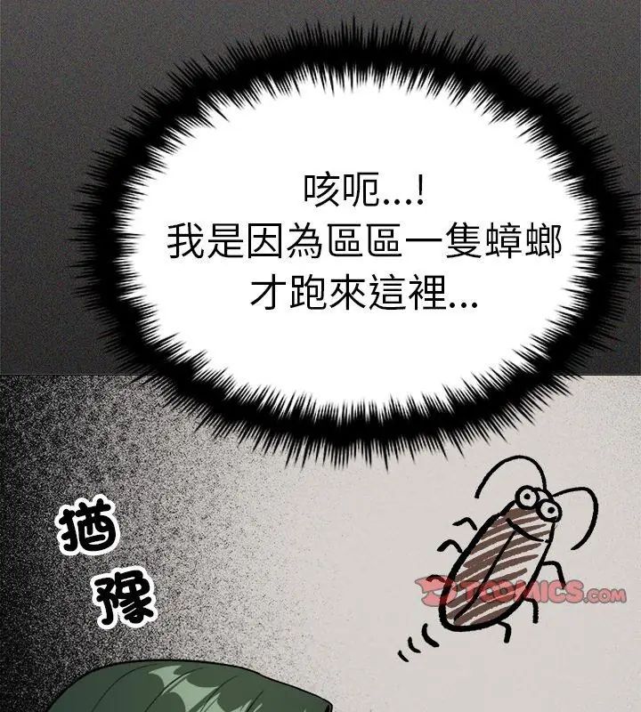 缺德邻居难相处第86話