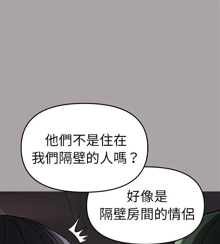 缺德邻居难相处第86話