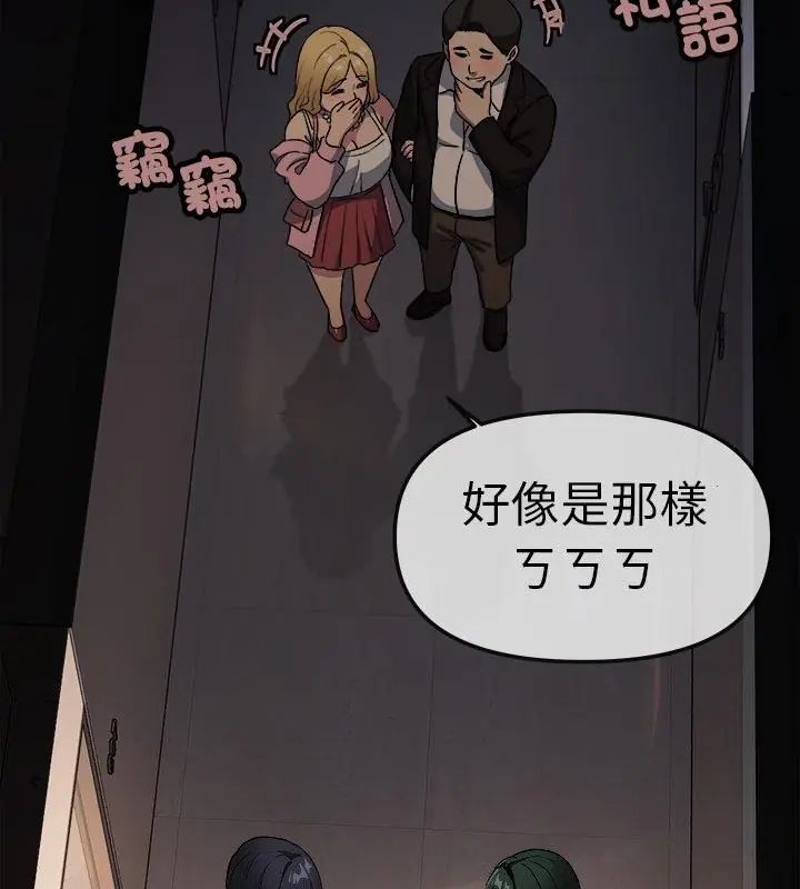 缺德邻居难相处第86話