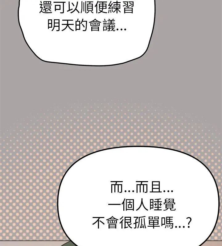 缺德邻居难相处第86話