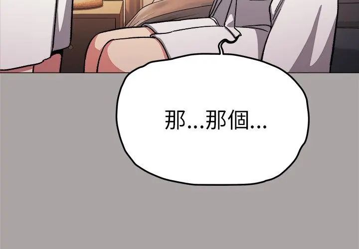 缺德邻居难相处第86話