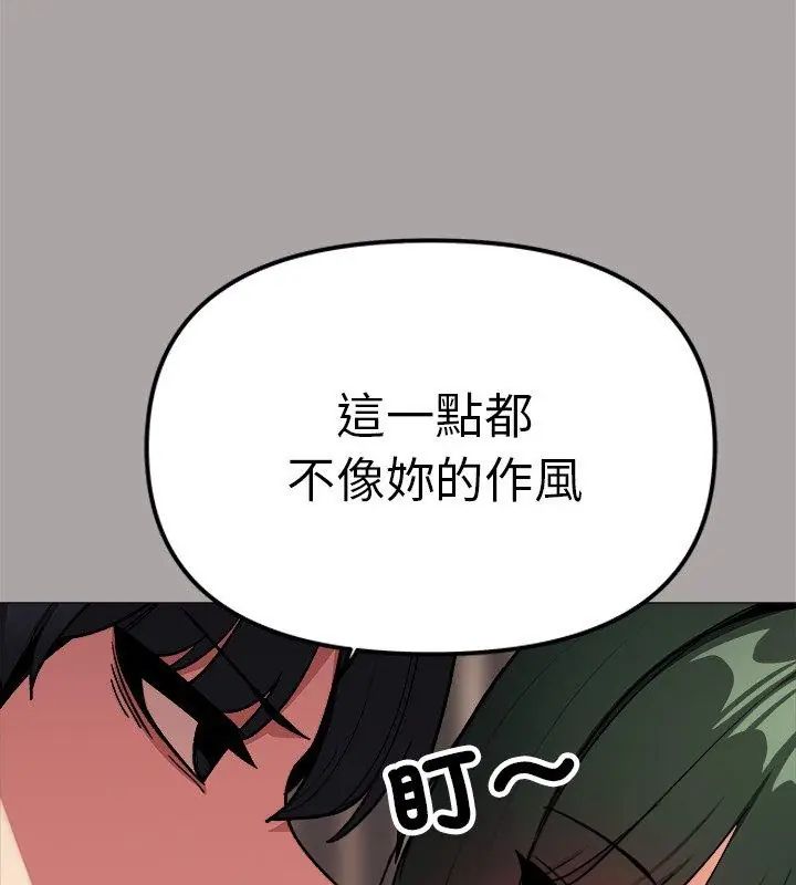 缺德邻居难相处第86話
