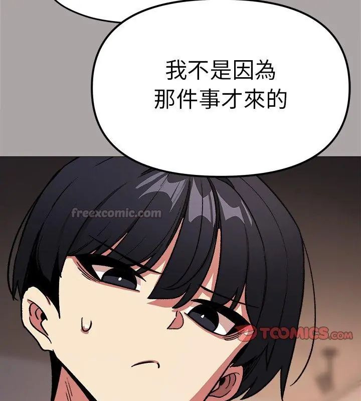 缺德邻居难相处第86話