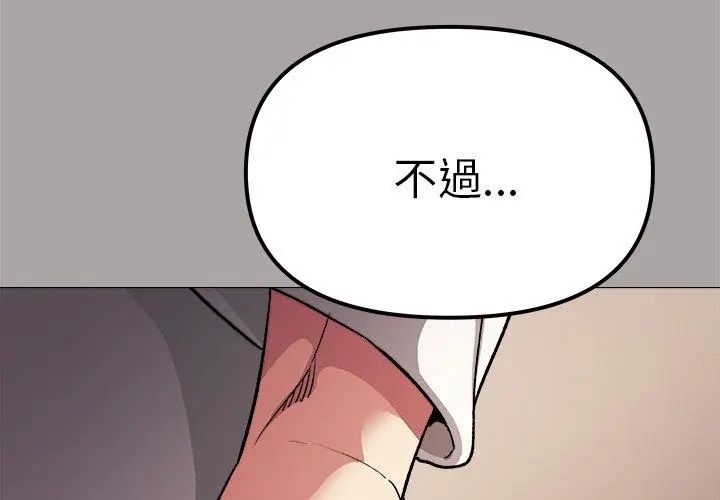 缺德邻居难相处第86話
