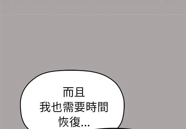 缺德邻居难相处第86話