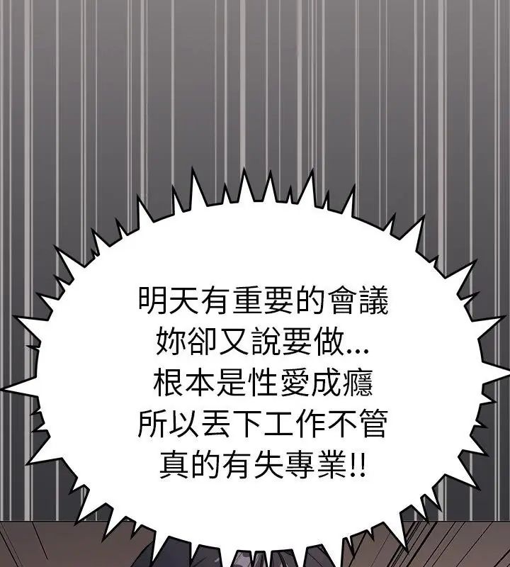 缺德邻居难相处第86話