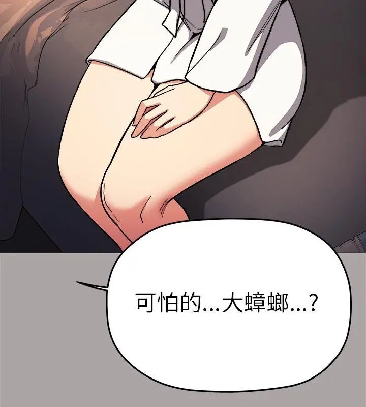 缺德邻居难相处第86話