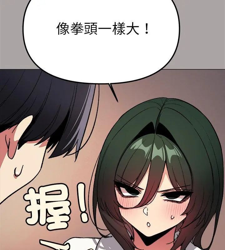 缺德邻居难相处第86話