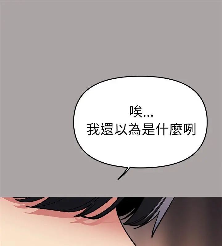 缺德邻居难相处第86話