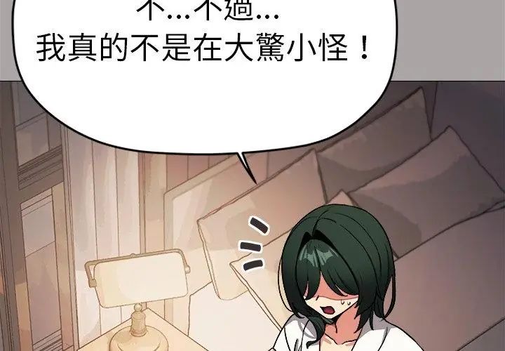 缺德邻居难相处第86話