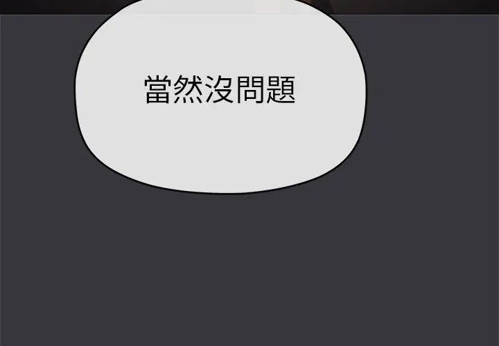 缺德邻居难相处第86話