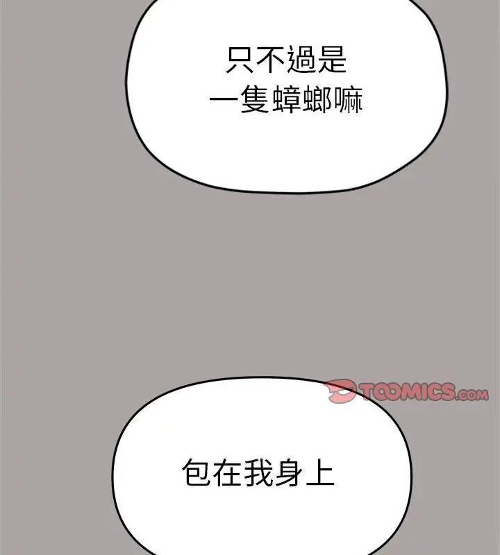 缺德邻居难相处第86話