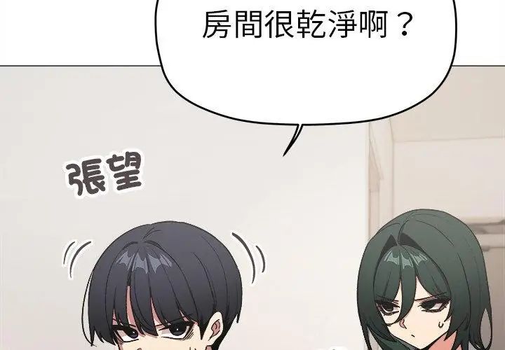 缺德邻居难相处第86話