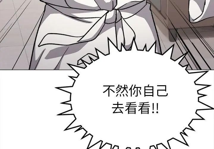 缺德邻居难相处第86話