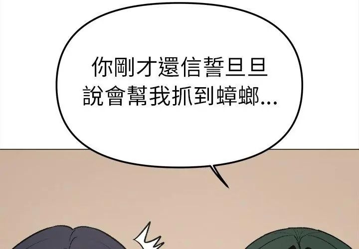 缺德邻居难相处第86話