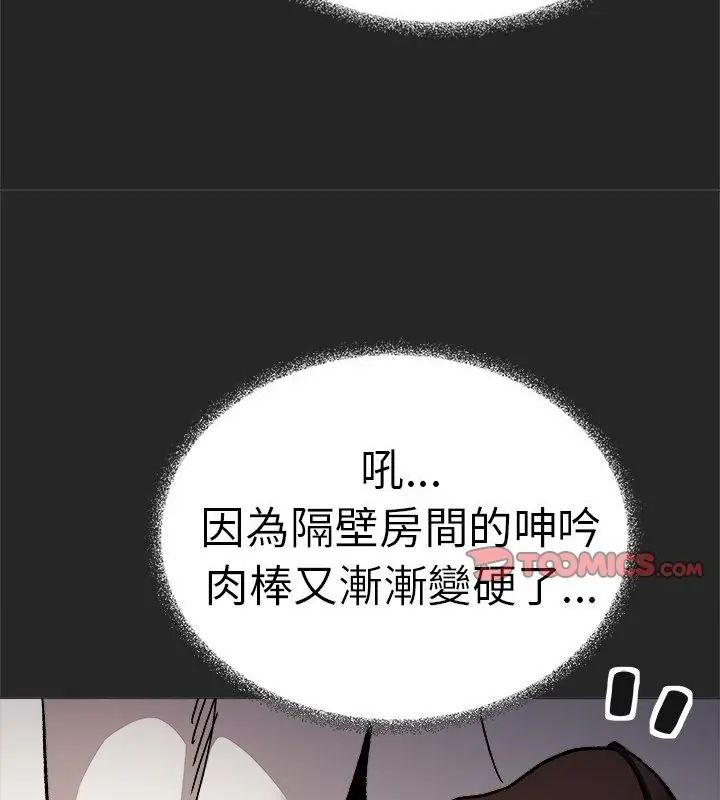 缺德邻居难相处第86話