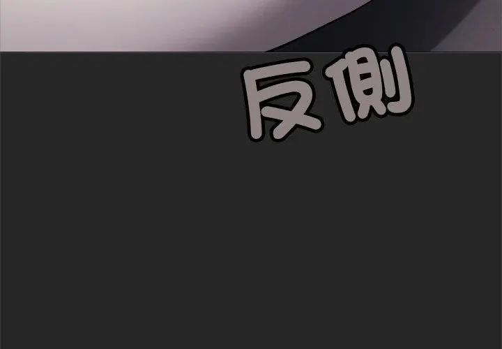 缺德邻居难相处第86話
