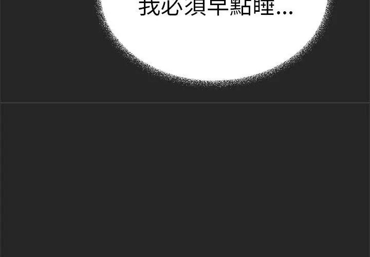 缺德邻居难相处第86話