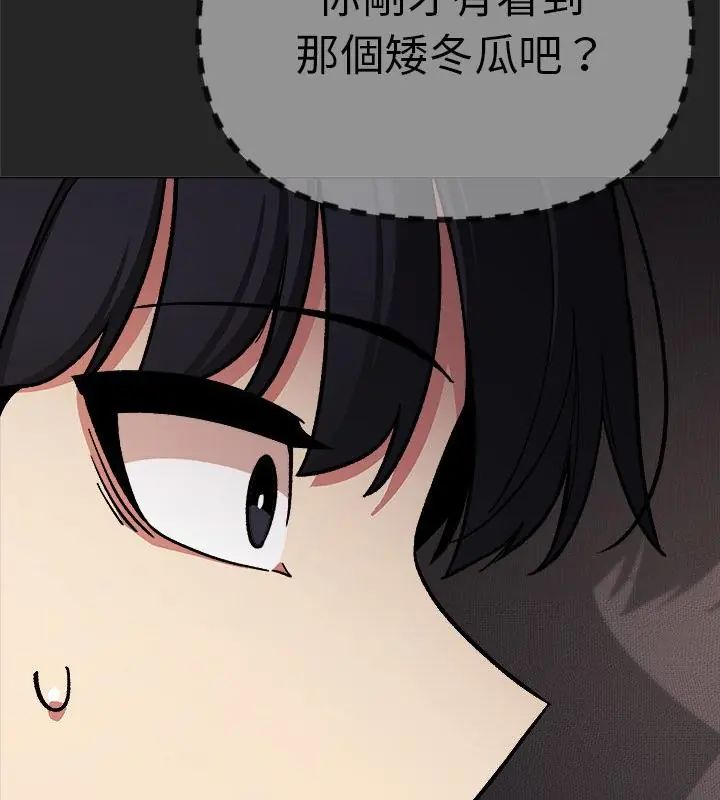 缺德邻居难相处第86話
