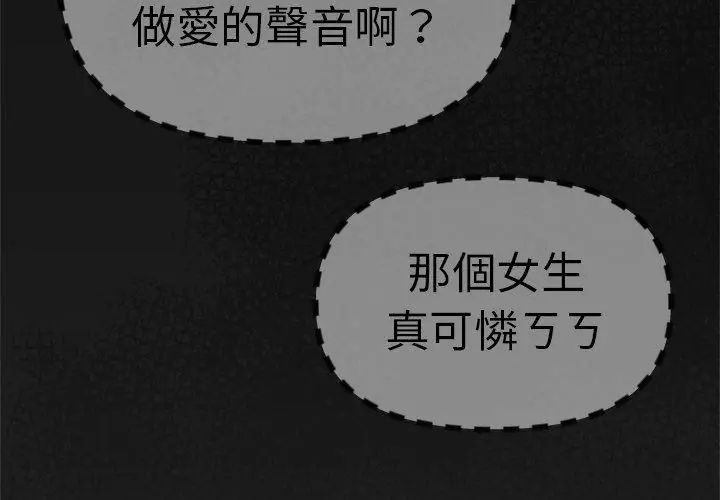 缺德邻居难相处第86話