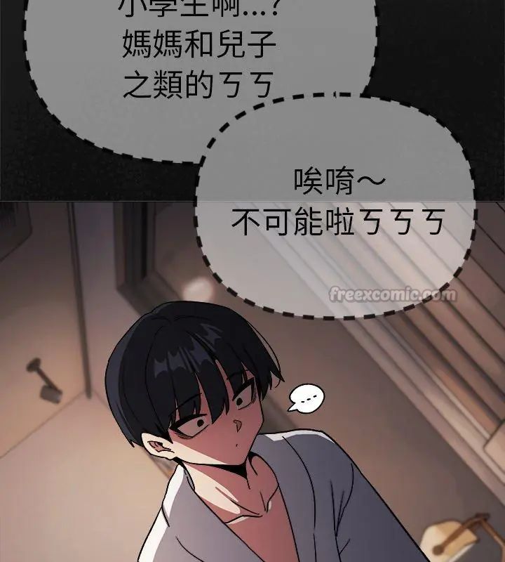 缺德邻居难相处第86話