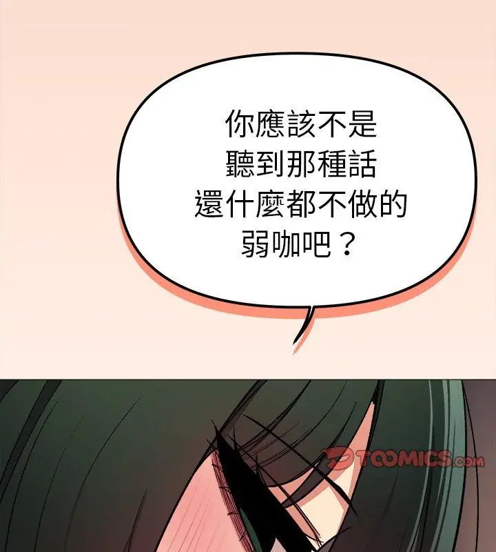 缺德邻居难相处第86話