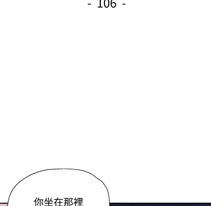可以爱你吗第106話
