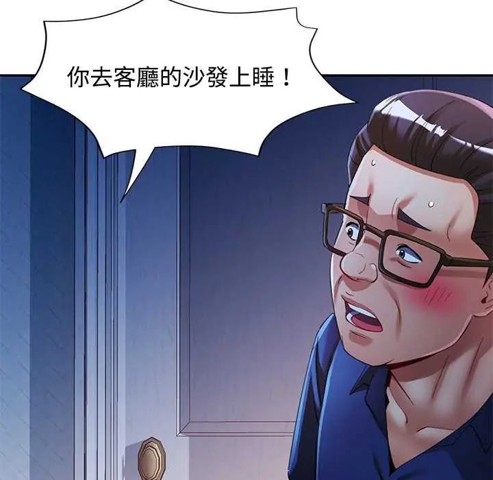 可以爱你吗第106話