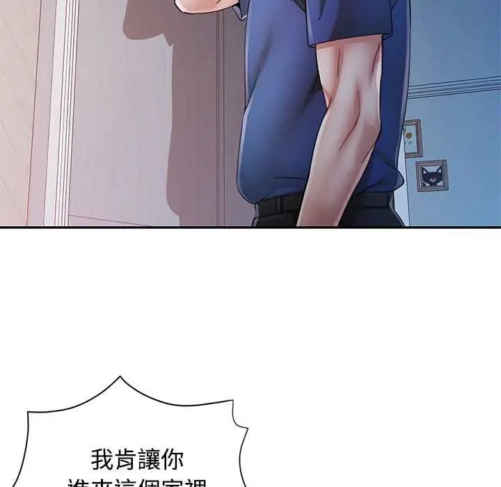 可以爱你吗第106話