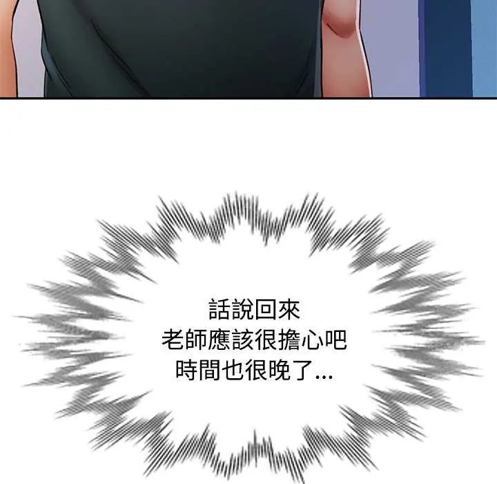 可以爱你吗第106話